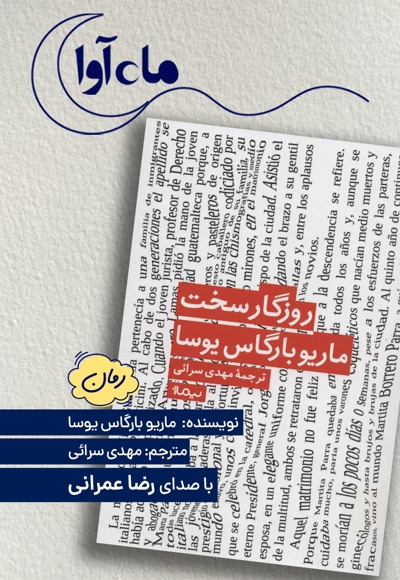 روزگار سخت